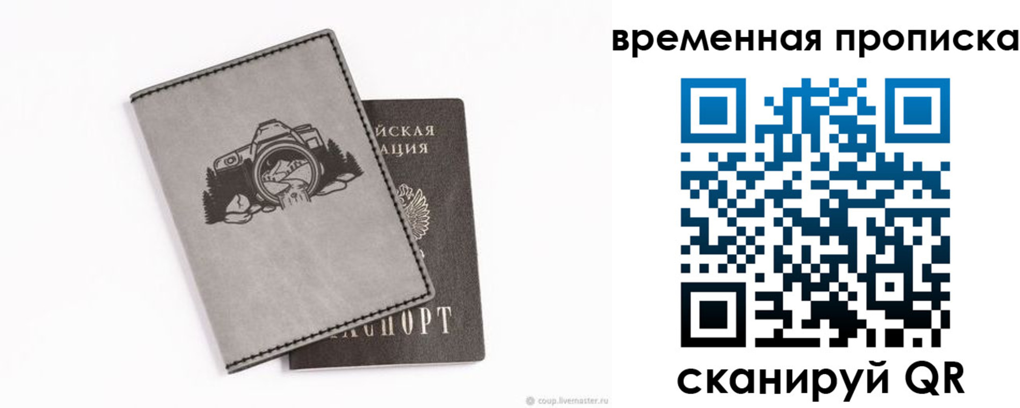 временная регистрация купить в Кинешме