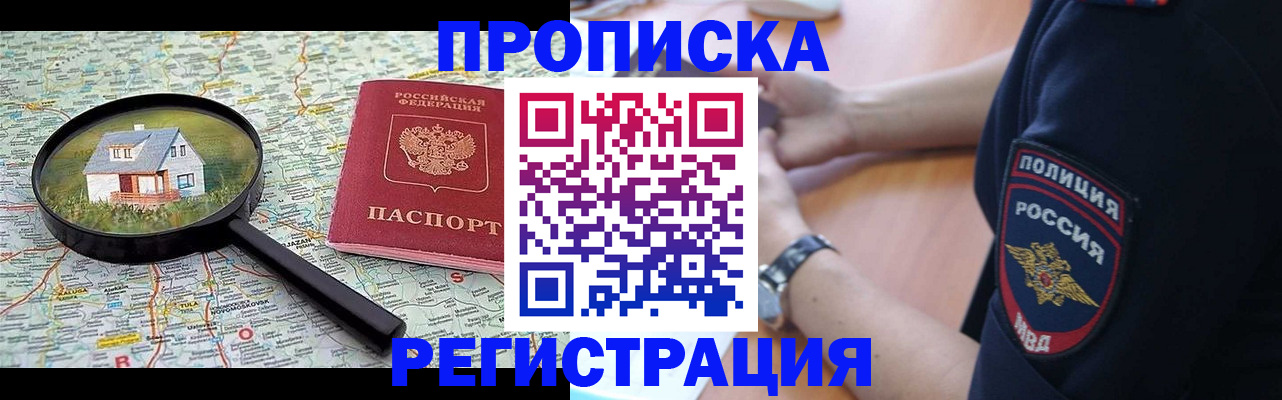 прописка штамп в Кинешме